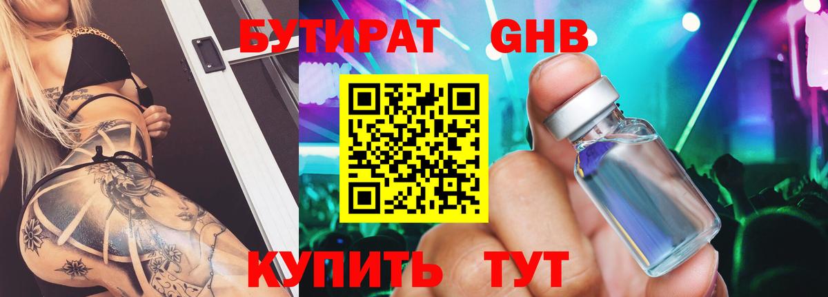 Бутират жидкий экстази Тула