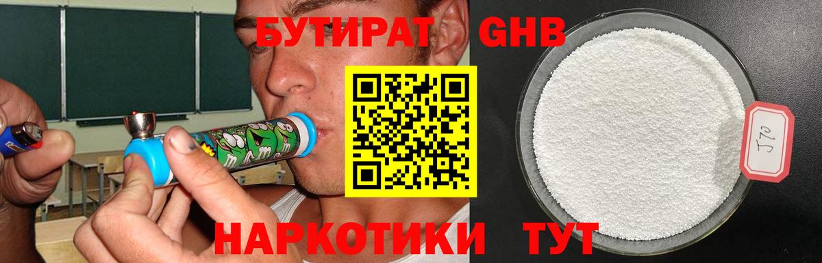 БУТИРАТ GHB  Вход с VPN  Тула 