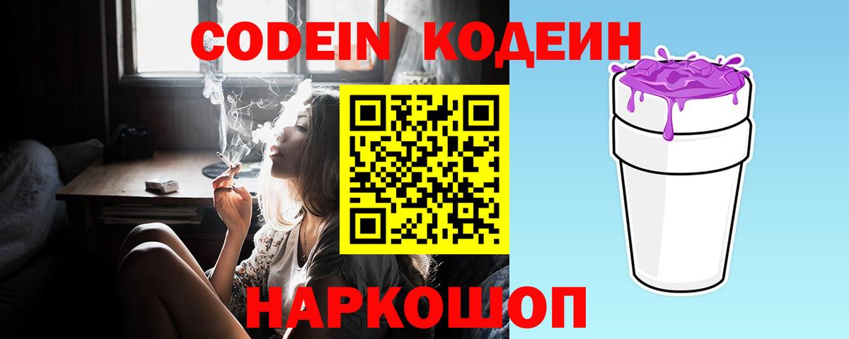 Codein Purple Drank Тула
