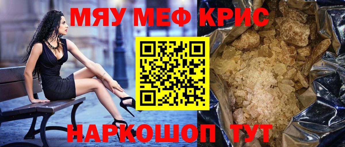 МЕФ  Меф VHQ  Меф мяу мяу  Вход с VPN  Тула 