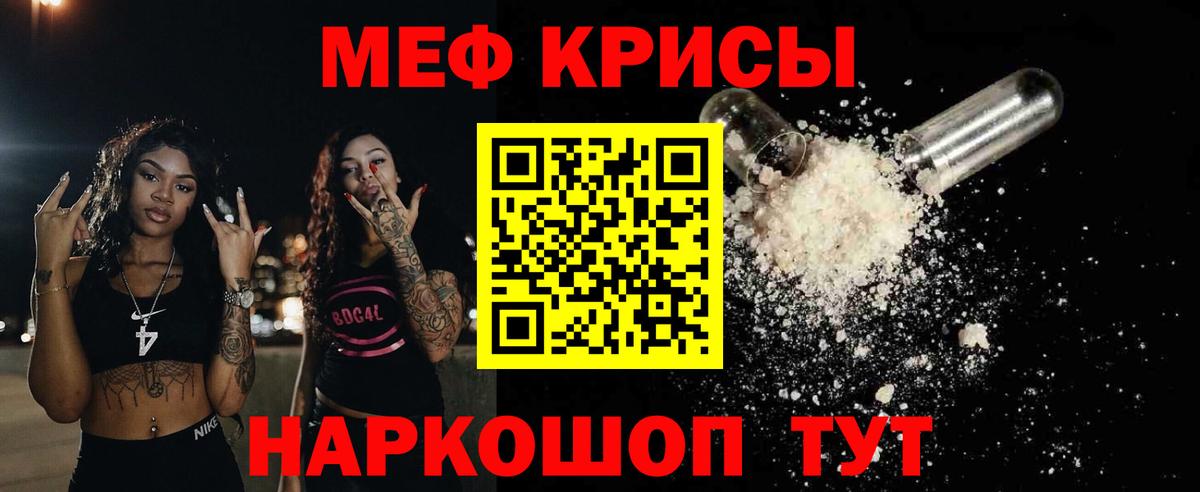 Мефедрон кристаллы Тула